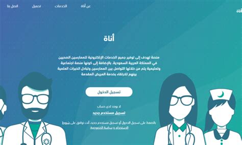 رابط المنصة الصحية السعودية